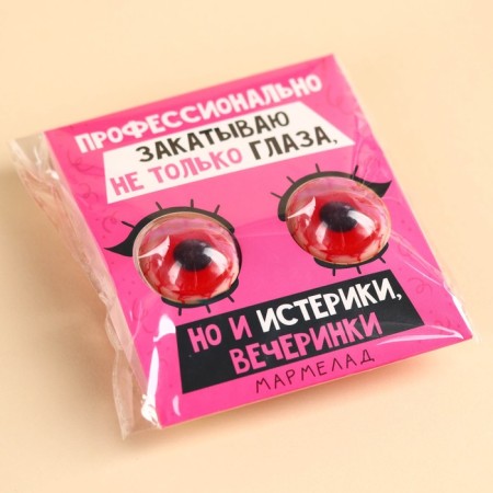 Marmalade eyes “Professionally rolling my eyes”, 30 g (2 pcs. X 15 g).-3