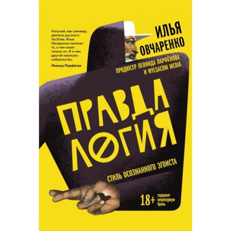 Trueogoli. The style of a conscious egoist. Ovcharenko I.