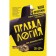 Trueogoli. The style of a conscious egoist. Ovcharenko I.