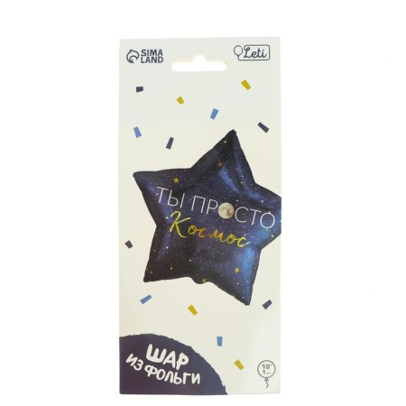 Foal balloon 18 "You are just cosmos", star-2