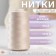 Threads 50/2, No. 140, 5000 m, gray-beige color No. 1354
