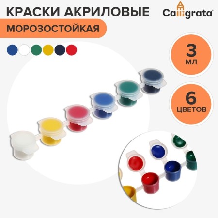 Acrylic paint, set of 6 colors x 3 ml, calligrata, frost -resistant, in a package