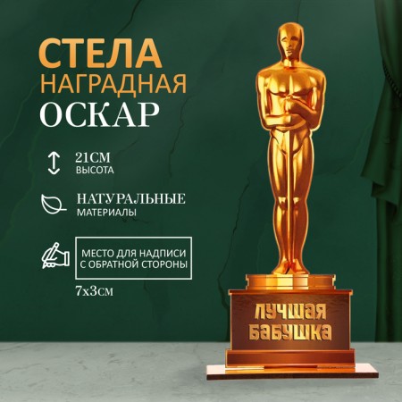 Stele "Oscar - Best Grandma" 21x8cm