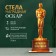 Stele "Oscar - Best Grandma" 21x8cm