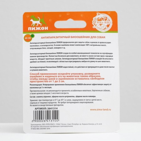 Bio -eshoshens from parasites "Pijon" for dogs from fleas and ticks, green, 65 cm-1