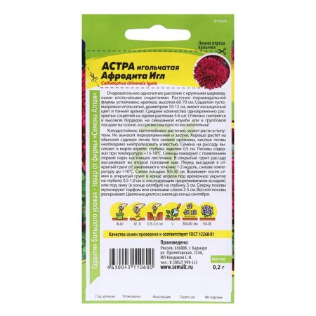 Семена цветов Астра "Афродита Игл", Сем. Алт, ц/п, 0,2 г-3