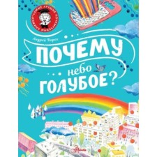 Why the sky is blue? Vorokh A.S.