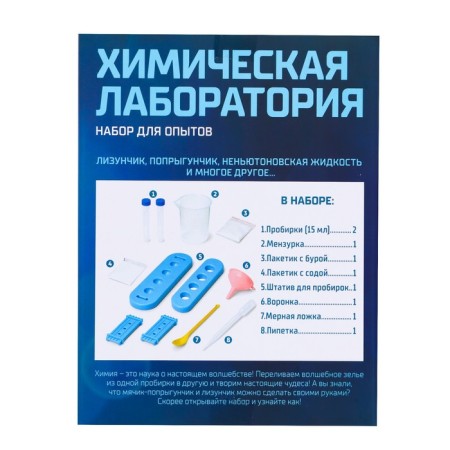 Scientific experiments "Chemical Laboratory"-7