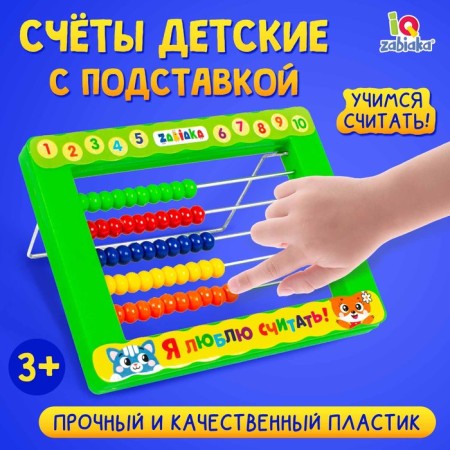 Baby accounts with a stand "I love to count"