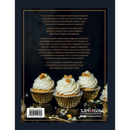 Fabulous pastries. Recipes and fairy tales from the old box. Giveke Christin-1