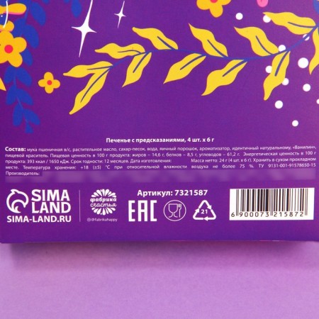 Cookies with the prediction "March 8", 4 pcs.-3
