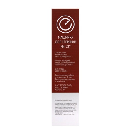 Energy EN-737, 3 W, AKB, White Haircut-11