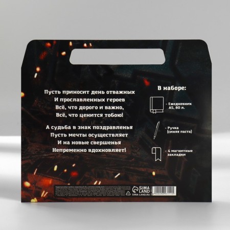 Set in the portfolio: A5 diary, magnetic bookmarks and pen "February 23"-8
