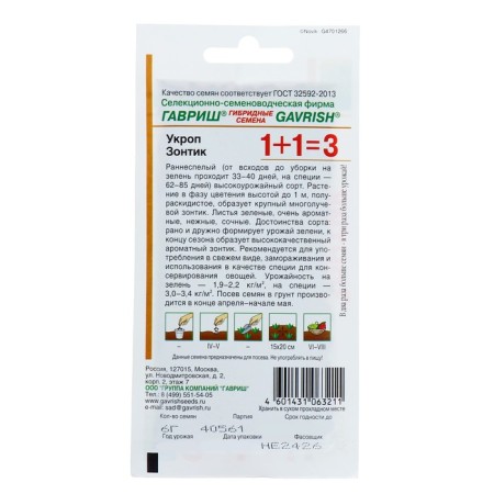 Seeds Dill 1+1 "Umbrella", 6.0 g-1