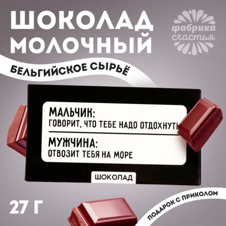Milk chocolate "Dispers to the sea", 27 g.