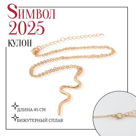 Piece "Snake" elegant, color gold