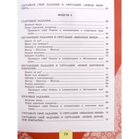 Mathematical literacy. Collection of reference tasks Issue 1, part 2, Kovaleva G. S.-3