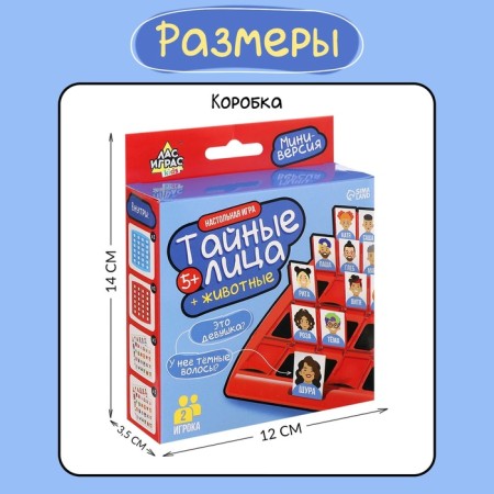 Board game "Secret Faces", 2 players, 5+-7