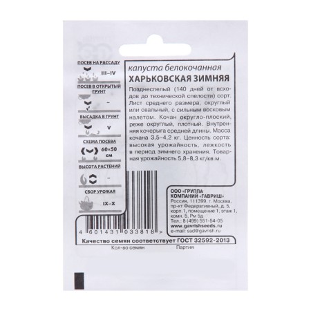 Cabbage seeds Belokoch. "Kharkov winter", 0.1 g of b/p-1