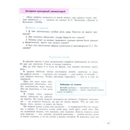 Tutorial. GEF. Native Russian literature grade 6. Aleksandrova O. M.-4