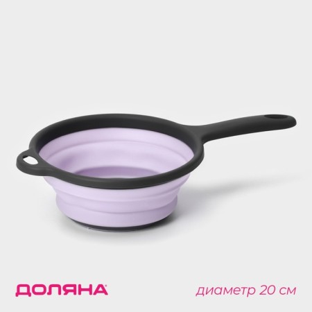 A colander of the folding shade "Wave", d = 20 cm, lilac color