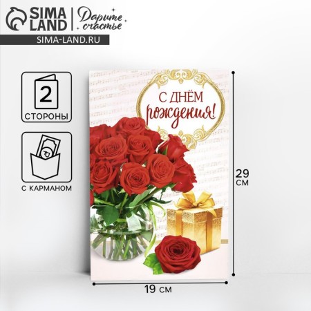 A postcard with a pocket for money "Red Roses", 19 x 29 cm