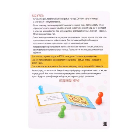 Board game "Read thoughts"-19