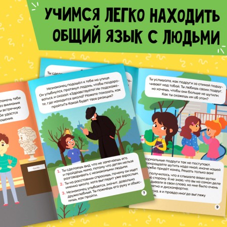 The book Soft Skills "Communicative skills", 44 pp., From 8 years old-4
