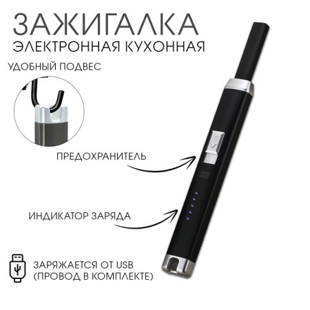 Electronic lighter, kitchen, 23 x 2.5 x 1.5 cm, usb, black