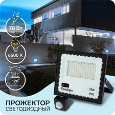 Flight LED, 70 W, motion sensor, IP65, 5600 lm, 6500k, 180-240V