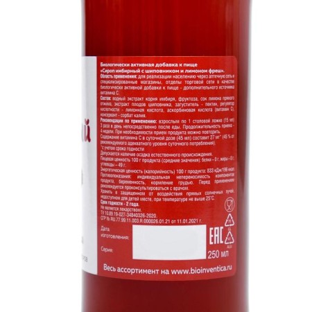 Ginger syrup with rose hips and lemon Fresh, 250 ml-1