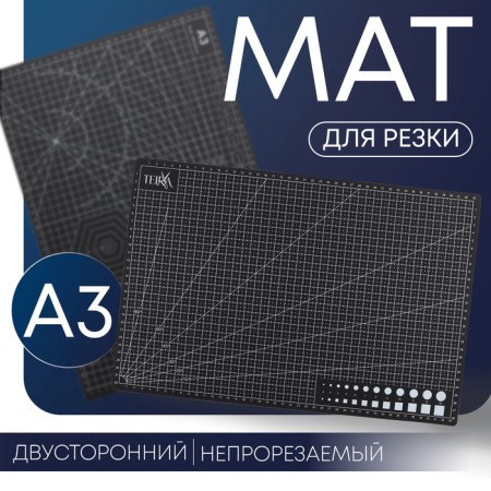 Mat for cutting, five -layer, 30 × 45 cm, a3, black color