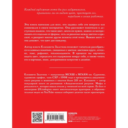 Book about color. In life and painting. Zalegina E.V.-1