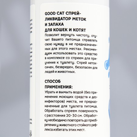 Spray Good cat "Liquidator of labels and smell" for kittens and cats, 150 ml.-1