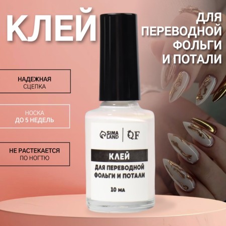 Glue for translated foil and gap, 10 ml, with a brush