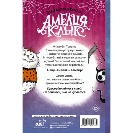 Amelia Fang and wild ball. Anderson L.-1
