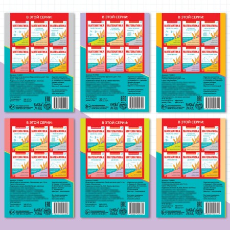 Cheat sheets for 1-4 cl. Set "Fundamentals of Mathematics" 6 pcs.-6