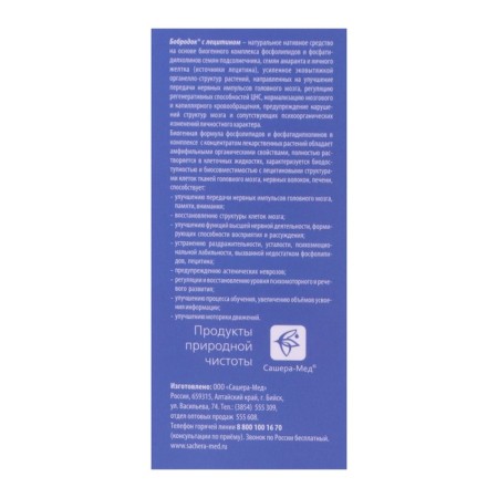 Lecithin beaver, for memory, improvement, 50 ml-10