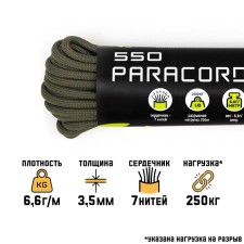 Paracord 550, nylon, khaki, d - 4 mm, 10 m