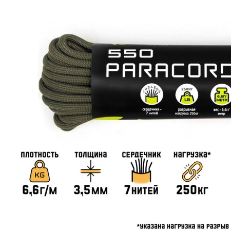 Paracord 550, nylon, khaki, d - 4 mm, 10 m