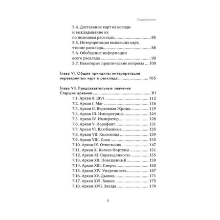 “Tarot. Complete guide to reading cards and predictive practice "-3