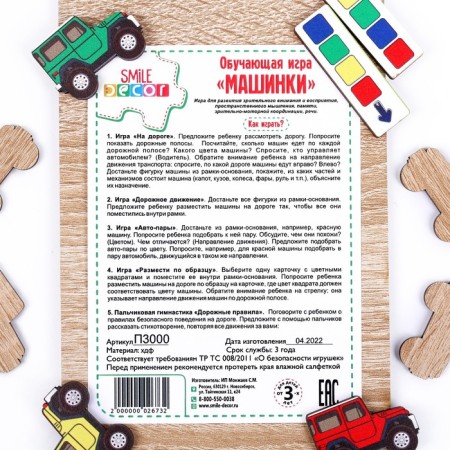 Training game "Machines"-4