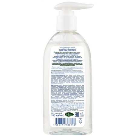 Gel for laundering babies my sun with a calendula 200ml-2