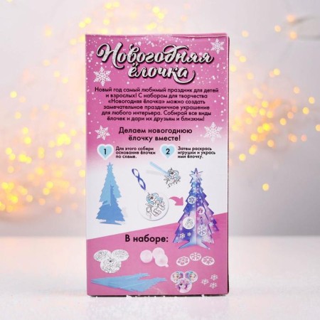 Set for creativity "New Year's Christmas tree with jewelry with your own hands", unicorn-2