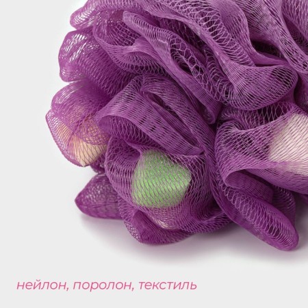 Мочалка для тела Доляна «Карнавал», 30 гр, цвет фиолетовый-1