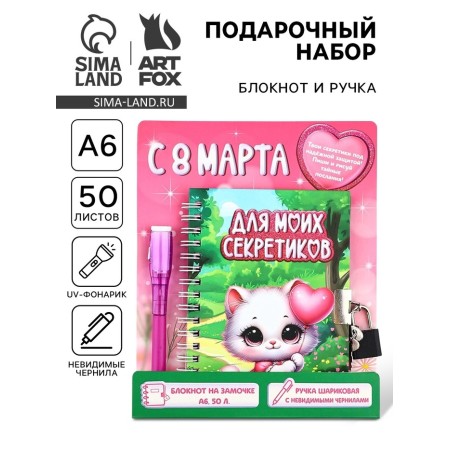 Set "since March 8", Notepad A6 50 lit