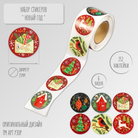 Stick Paper "New Year" d = 2.5 cm 252 pcs in roll