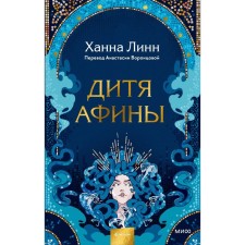 Child Athena. H. Lynn