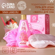 Gift set of cosmetics, shower gel 200 ml, body washcloth and sleep mask, new year