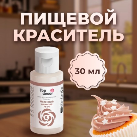Top Decor, "Milk chocolate" food dye, 30 g